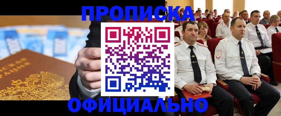 прописка гарантия в Орле