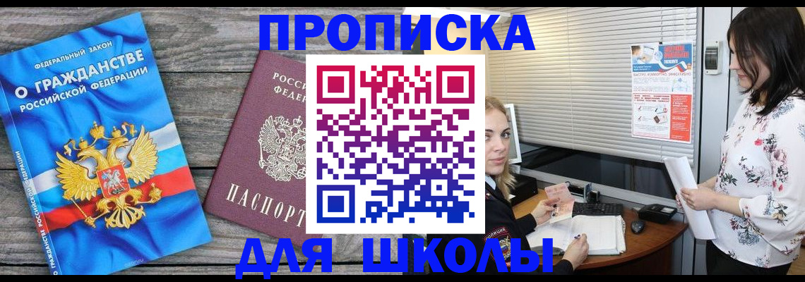 регистрация для школы в Орле